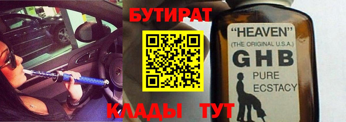 БУТИРАТ Butirat Туапсе