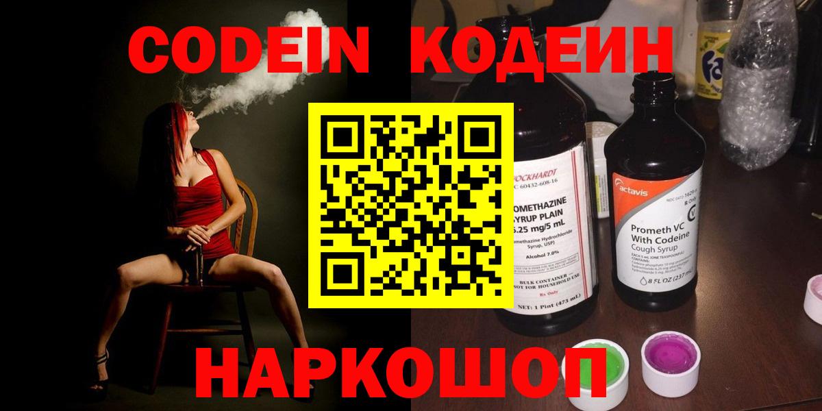 Кодеин напиток Lean (лин) Туапсе