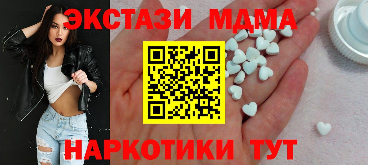ЭКСТАЗИ MDMA Туапсе