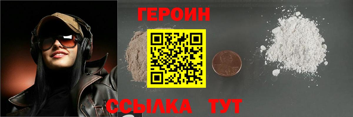 Героин белый Туапсе