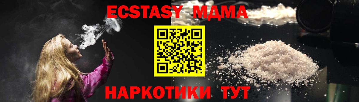 MDMA кристаллы  Вход с VPN  MDMA  Туапсе 