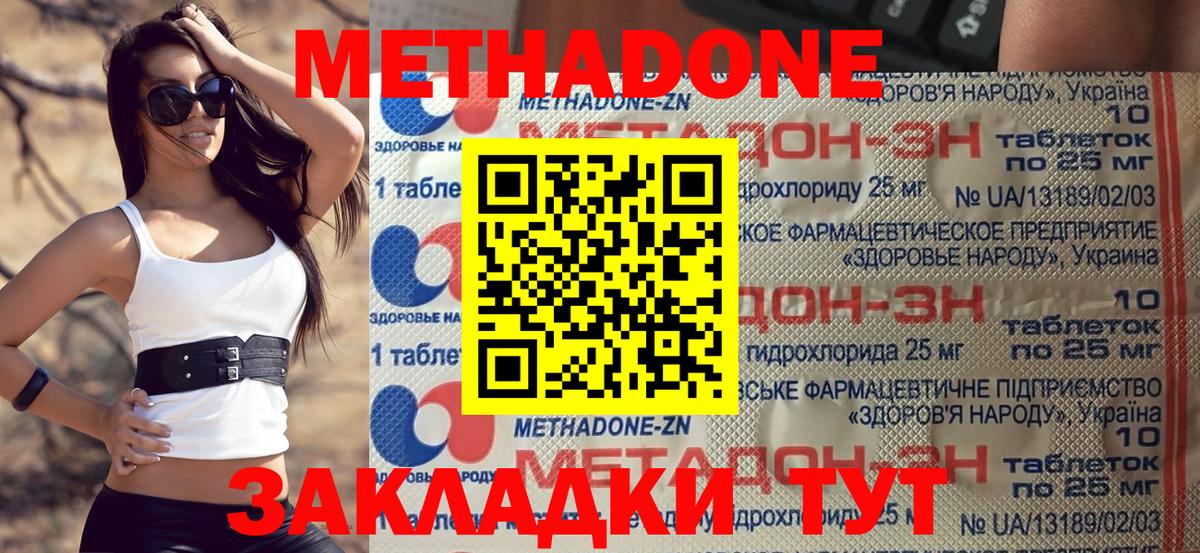 Метадон кристалл  Вход с VPN  Туапсе  Метадон мёд 