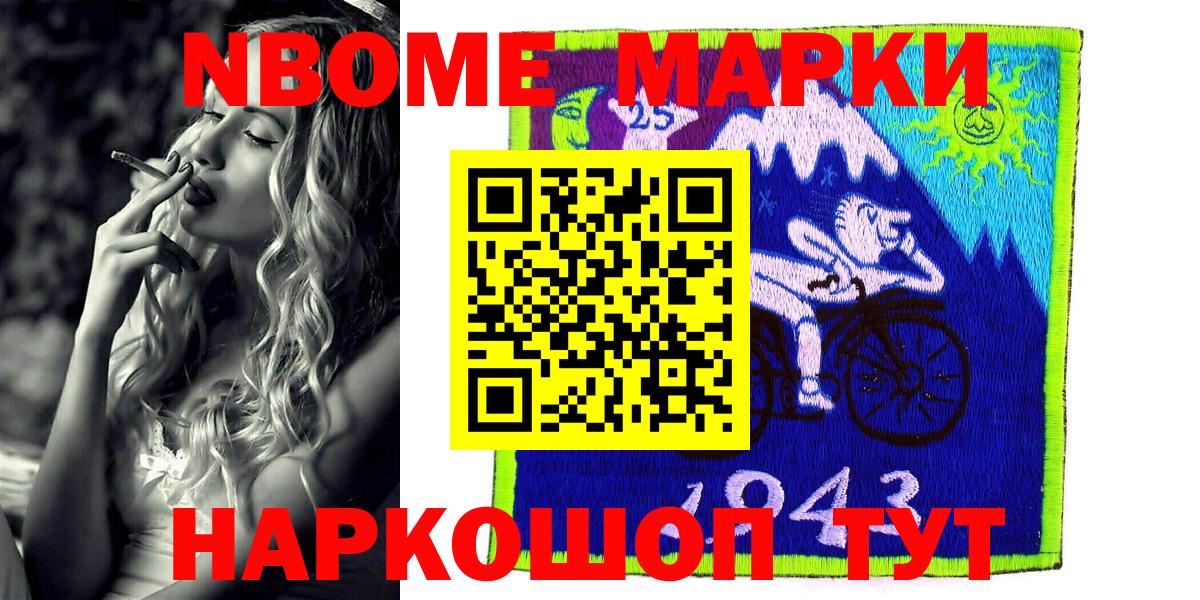 Марки 25I-NBOMe 1,5мг  Вход с VPN  Марки N-bome  Туапсе 