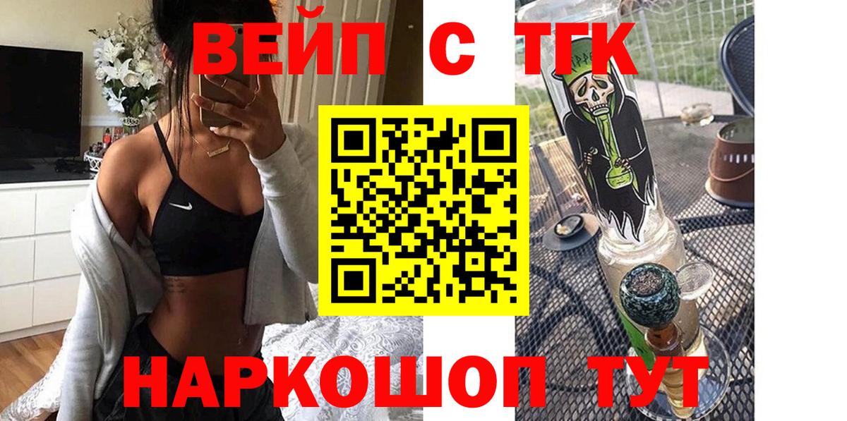 ТГК вейп Туапсе